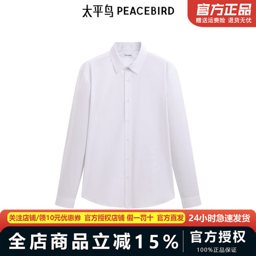 【商场同款】太平鸟男装 休闲衬衫斯文衬衫提花肌理衬衫B1CAE4230