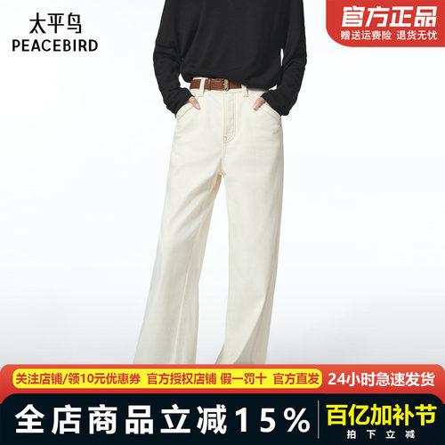 商场同款太平鸟2025年秋季新款撞色腰带白色阔腿牛仔裤A1HAF3368