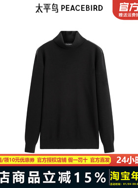 太平鸟男装 2024年冬季黑色高领毛衣B1EGE4602