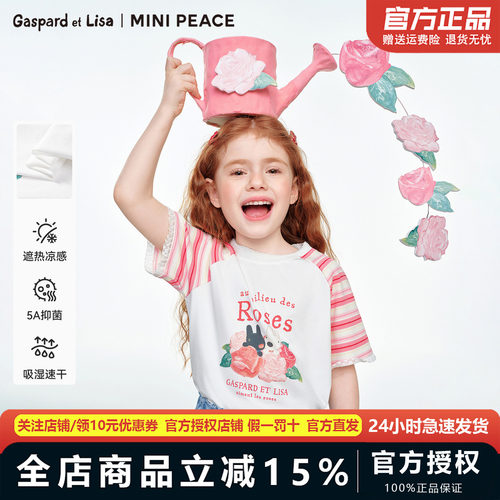 MINIPEACE×卡斯波和丽莎联名太平鸟童装女童短袖T恤夏装凉感速干