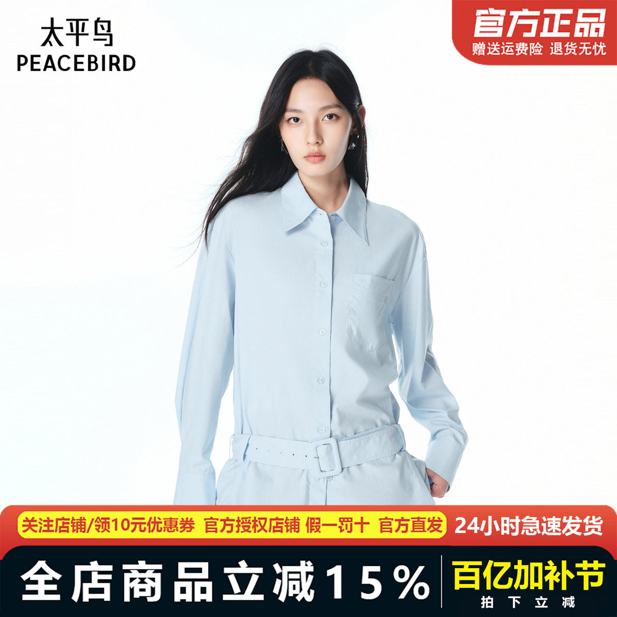 【商场同款】太平鸟天丝棉混纺25秋季新款绑带长袖衬衫A3CAF3270