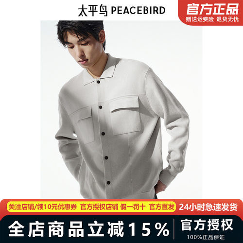 【商场同款】太平鸟男装毛衣秋季新款翻领夹克式针织衫 B1EAE3213