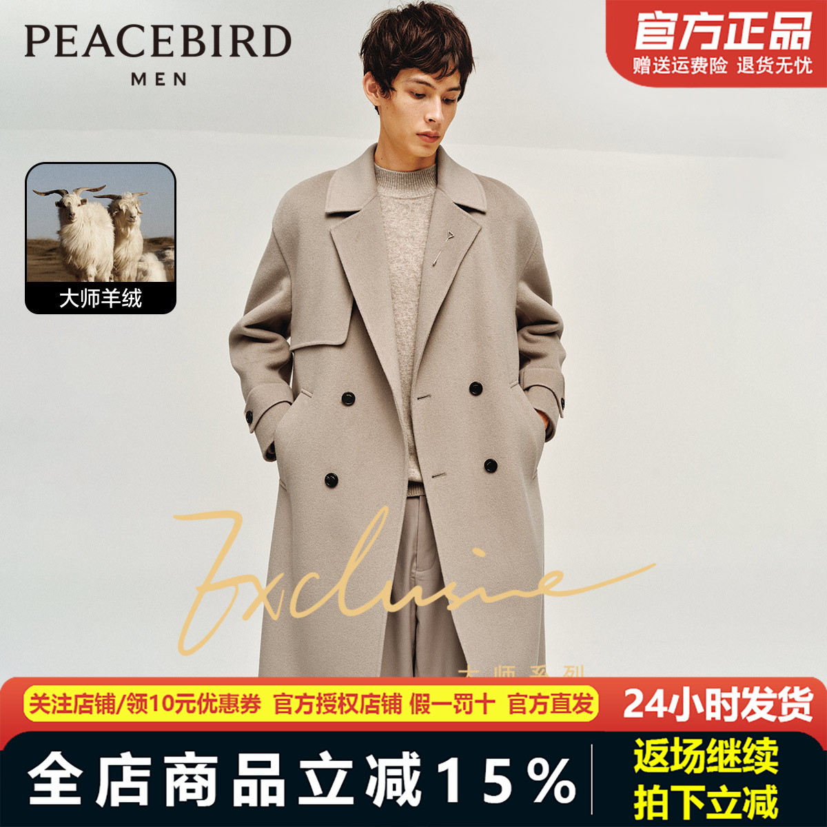 太平鸟男装冬新款长款过膝羊绒羊毛呢大衣B1AAD4Y02