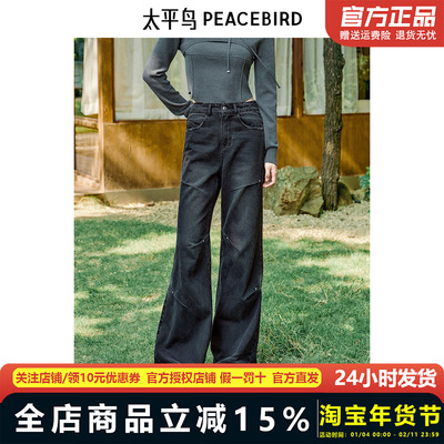 太平鸟高腰阔腿喇叭裤2025年春夏新款中黑水洗牛仔裤A3HAF1128