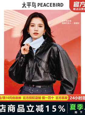 张婧仪同款 太平鸟黑色立领机车风PU皮衣外套女2025新款A1BBF1305