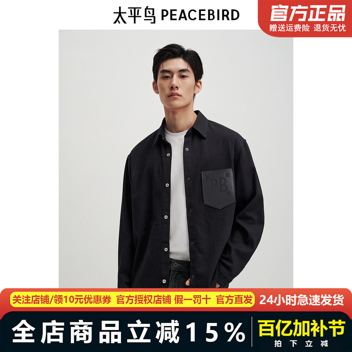 太平鸟男装休闲衬衫秋季宽松皮口袋拼接牛仔衬衫上衣男BWCHE3206