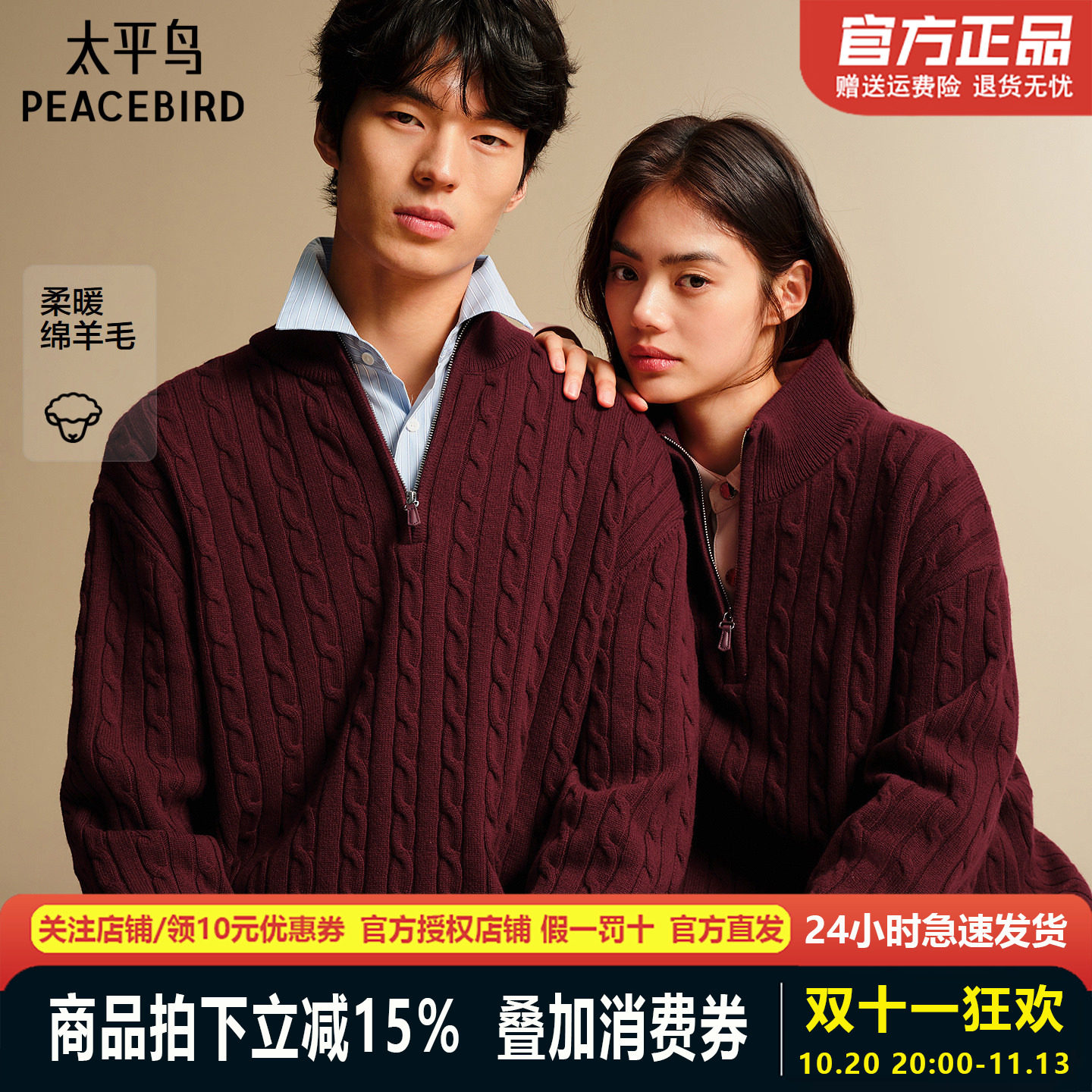 太平鸟男装 休闲毛衫26春时尚新款经典绞花半拉链含羊毛宽松毛衣