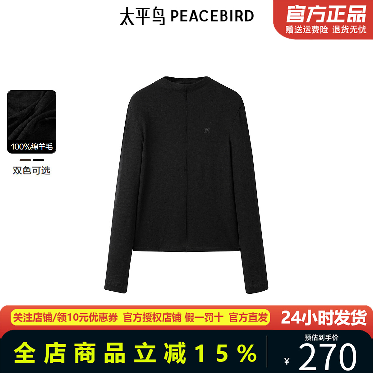 太平鸟年冬季新款纯羊毛针织打底衫A1CPE431S