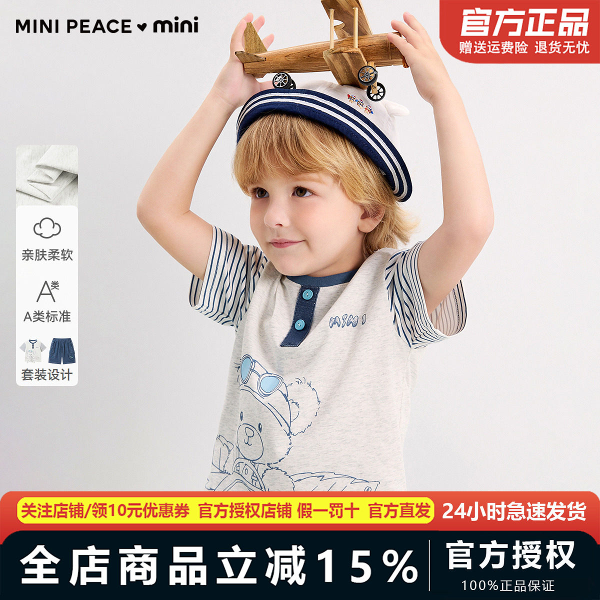 [A类亲肤]MINIPEACE太平鸟童装男宝宝套装夏季幼童t恤短裤两件套