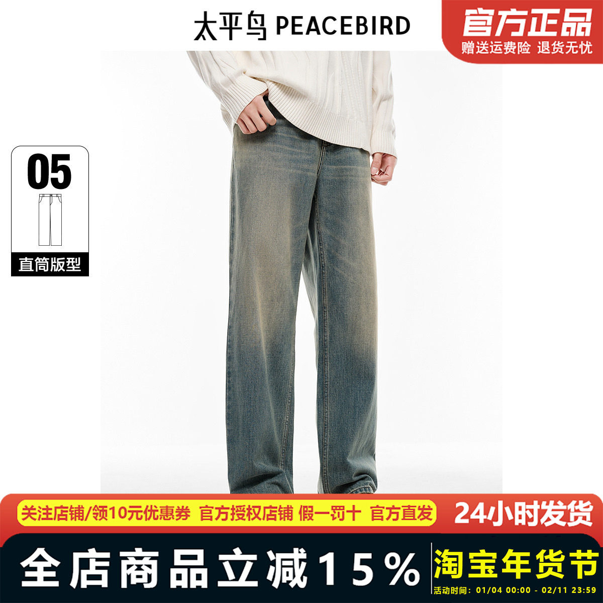 太平鸟男装牛仔裤25春新美式街头水洗复古跳色做旧黄泥BAHAF110C,男装,牛仔裤,淘宝优惠券,粉丝福利购,淘宝优惠卷