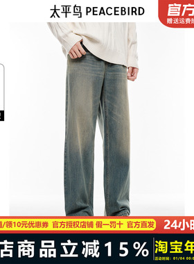 太平鸟男装牛仔裤25春新美式街头水洗复古跳色做旧黄泥BAHAF110C