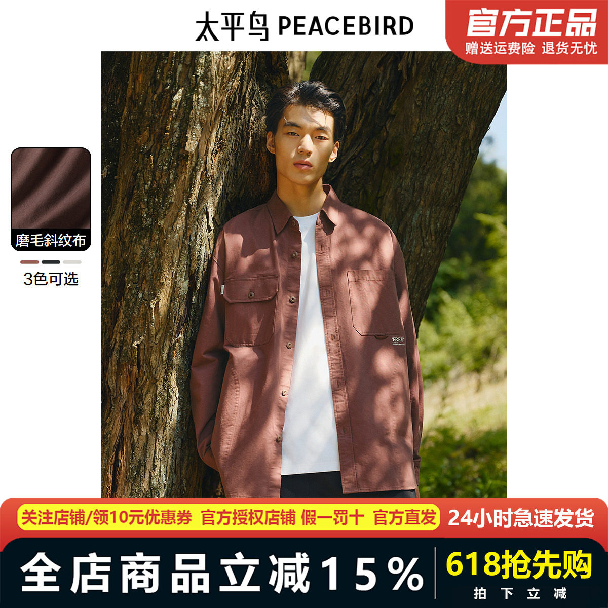 太平鸟男装 休闲衬衫24秋季新款大口袋工装衬衫暗纹肌理衬衣男