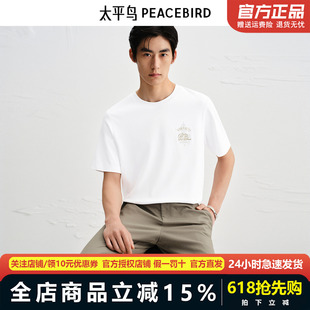 【商场同款】太平鸟男装 2025年秋季新款白色短袖T恤男B1CNF3406