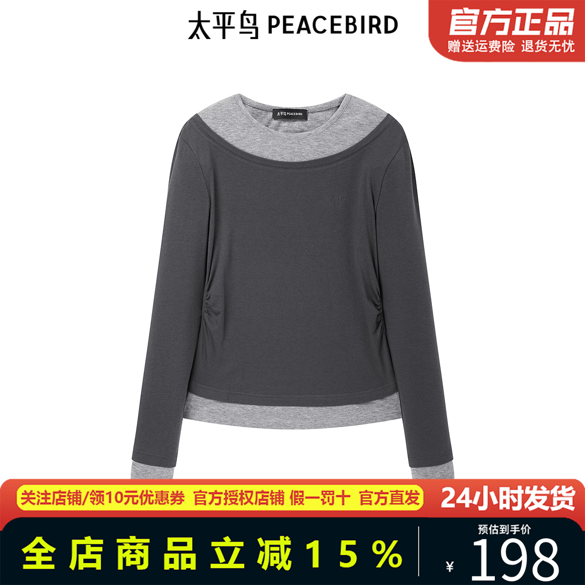 太平鸟女装莱赛尔2025年新款假两件通勤长袖撞色打底衫A1CPF1343