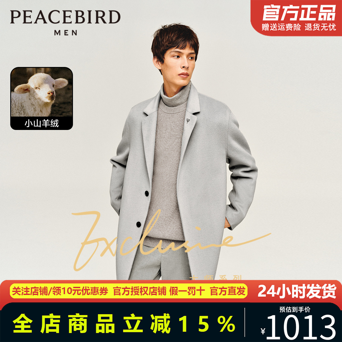 【大师系列】太平鸟男装小山羊绒羊毛大衣中长款外套B1AAD4Y04