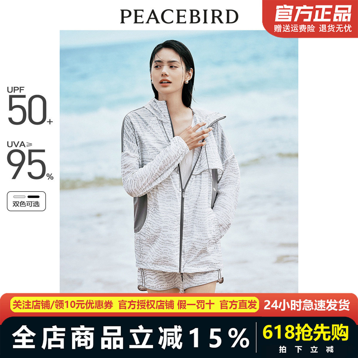 太平鸟防晒服运动套装女24夏新款印花3M反光户外外套A7BBE249801