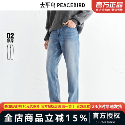 【商场同款】太平鸟男装 休闲牛仔裤时尚修身收脚牛仔裤B1HAF3275