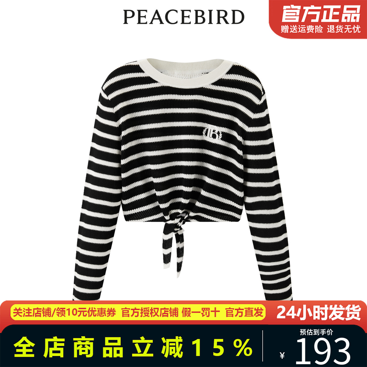 太平鸟女装2023年夏季新款条纹镂空线套衫A1EED2C74