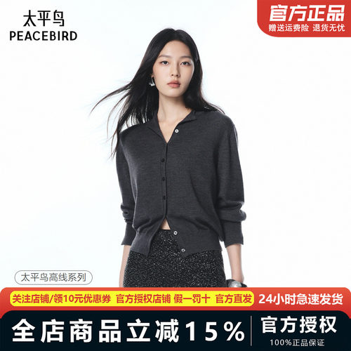 【商场同款】太平鸟 25秋季新款可机洗全羊毛针织开衫A1EDF3406