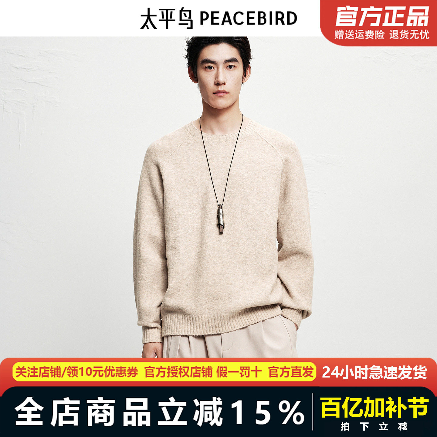 太平鸟男装 休闲毛衫2025冬季新款圆领纯色舒芙蕾男士休闲毛衣潮