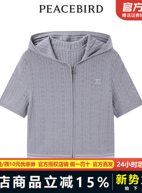 【商场同款】太平鸟女装2024年夏季新款百搭连帽开衫A1EDE2368