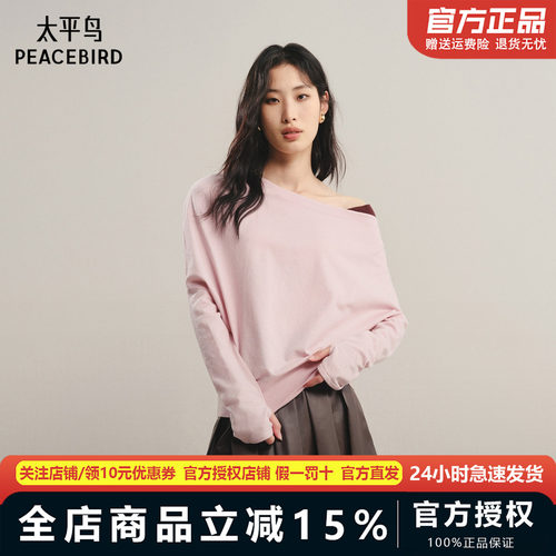 【商场同款】太平鸟 25秋季新款温柔斜肩长袖套衫针织衫A1EEF3502