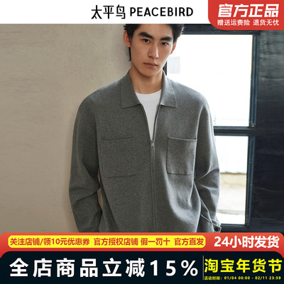 【商场同款】太平鸟男装 2025年秋季新款开衫毛衣针织衫B1EAF3421