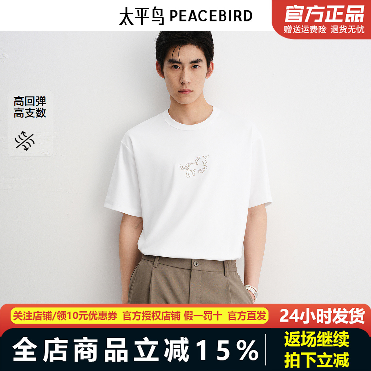 【商场同款】太平鸟男装高弹力短袖T恤秋新款刺绣体恤衫B1CNF3122