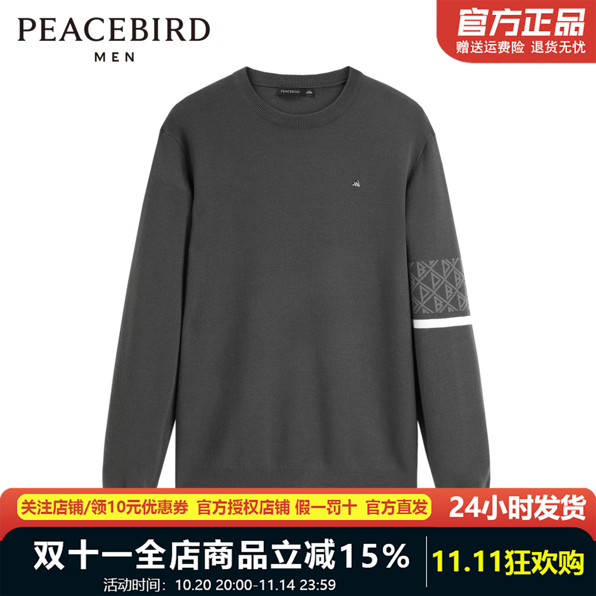 太平鸟男装针织衫休闲时尚圆领毛套衫B1EBD4239