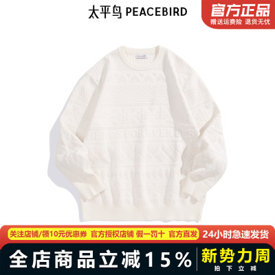 【商场同款】太平鸟男装雪尼尔提花毛衣冬季针织衫B2EBE4523