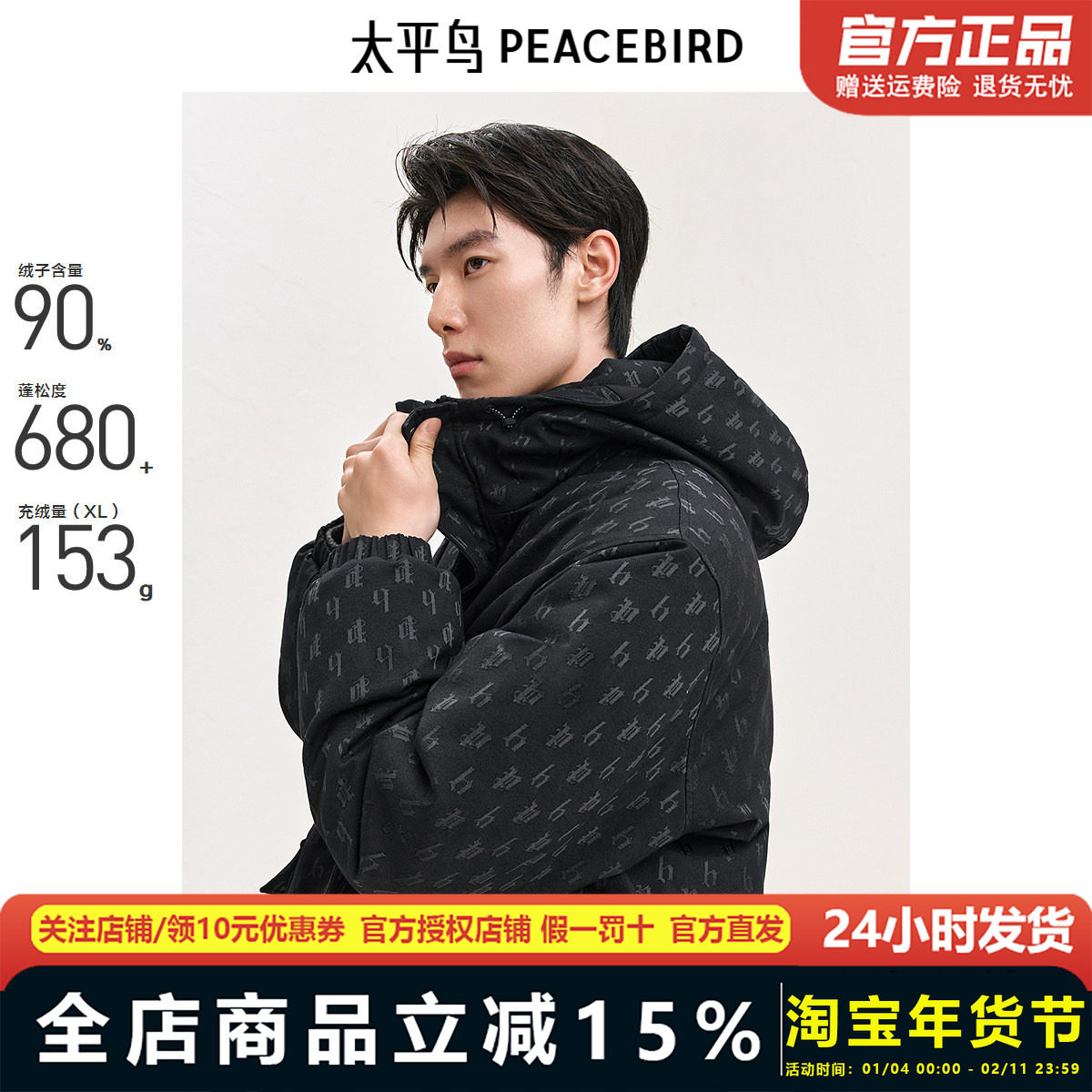 太平鸟男装老花连帽羽绒服男冬季新款宽松防寒服外套BBACE424D,男装,羽绒服,淘宝优惠券,粉丝福利购,淘宝优惠卷