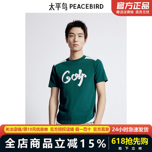 太平鸟男装T恤新款潮酷拼色提花短袖 B1EEE2116