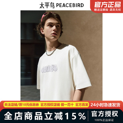 太平鸟男装季新款休闲重磅短袖T恤 B2CNE2437