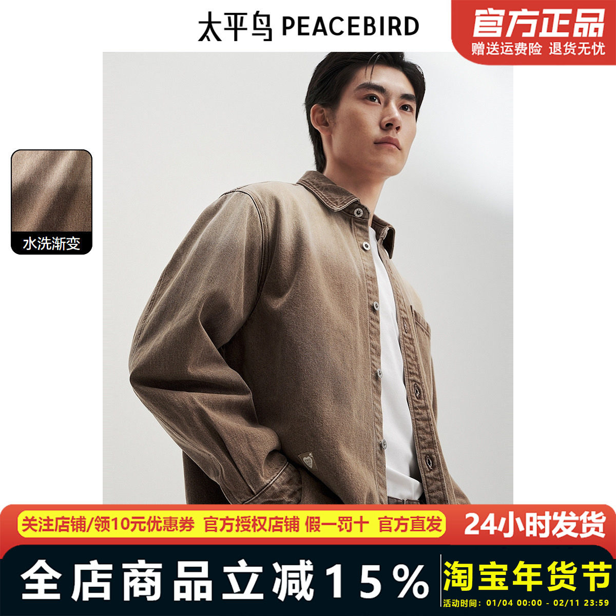 太平鸟男装 休闲衬衫秋季复古水洗渐变色牛仔衬衫上衣男BWCHE3195,男装,衬衫,淘宝优惠券,粉丝福利购,淘宝优惠卷