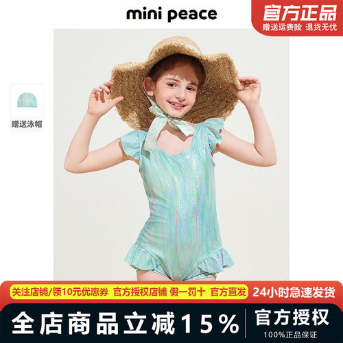 [抗氯高弹]MINIPEACE太平鸟童装女童泳衣夏季海边美人鱼连体泳装
