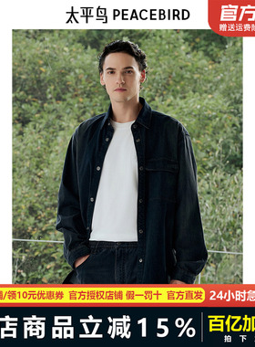 【商场同款】太平鸟男装 2025年春季新款水洗牛仔衬衫男B1CHF1214