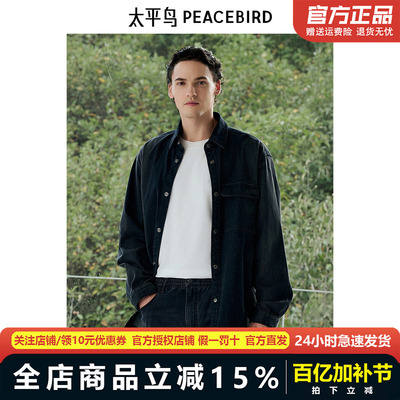 【商场同款】太平鸟男装 2025年春季新款水洗牛仔衬衫男B1CHF1214