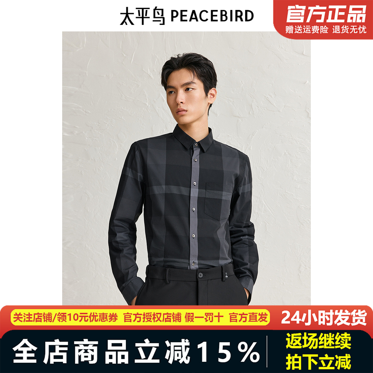 【商场同款】太平鸟男装23年冬季新款格纹衬衣男士衬衫BWCAD4272