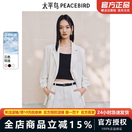 太平鸟柔光系列防晒凉感西装
