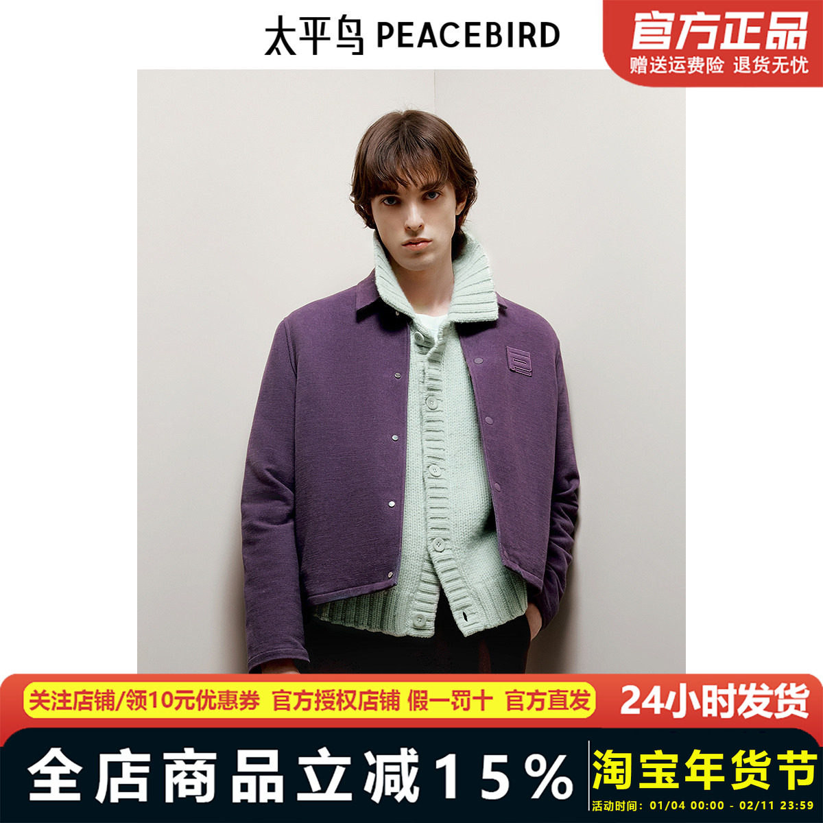 【商场同款】太平鸟男装翻领紫色夹克冬两件套茄克B1BCE4C08,男装,夹克,淘宝优惠券,粉丝福利购,淘宝优惠卷