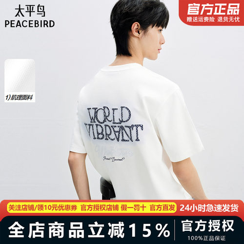 太平鸟男装 夏季新款白色短袖T恤男B1CNF2617