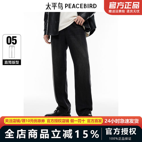太平鸟男装天丝牛仔裤25春新复古宽松直筒莱赛尔牛仔裤BAHAF110J