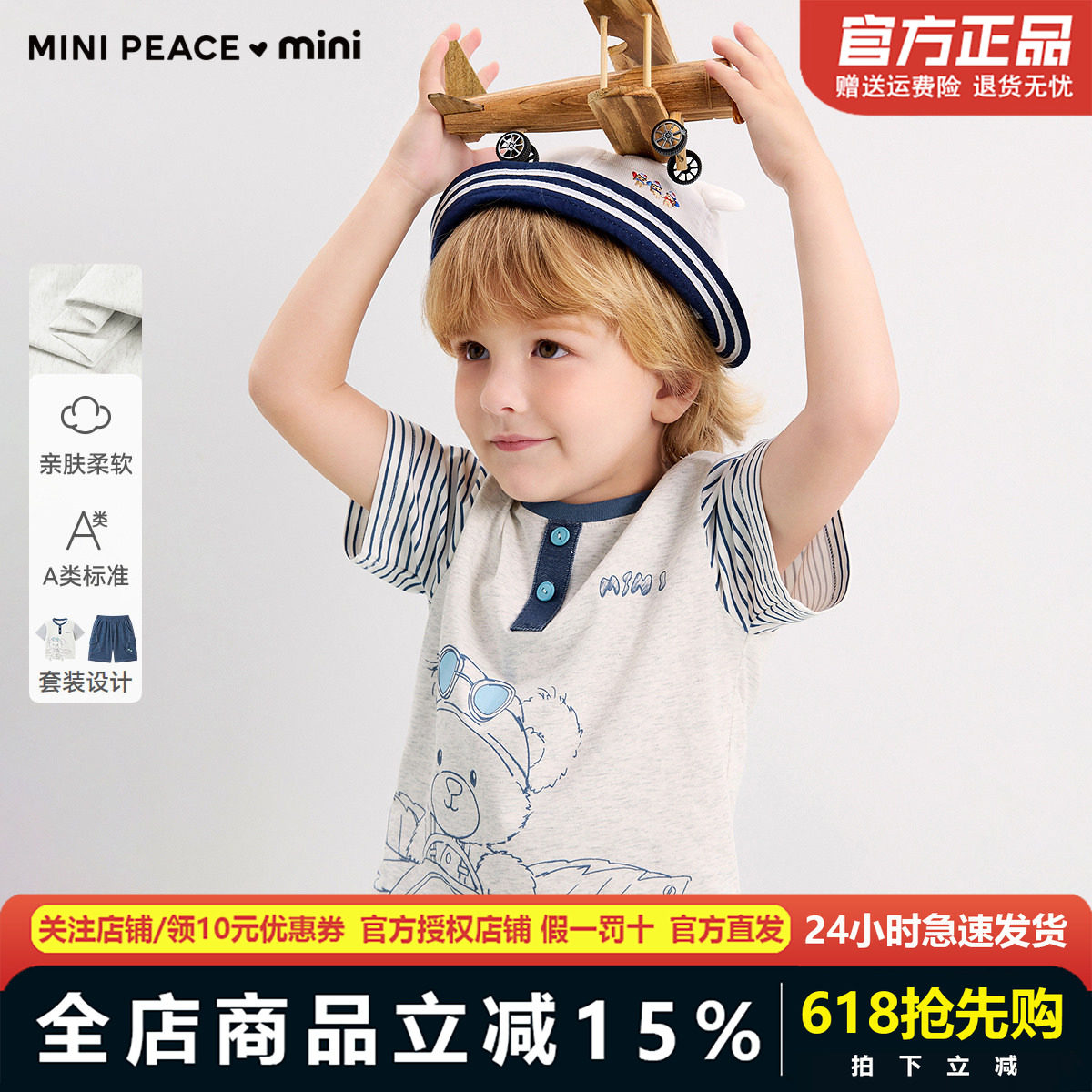[A类亲肤]MINIPEACE太平鸟童装男宝宝套装夏季幼童t恤短裤两件套