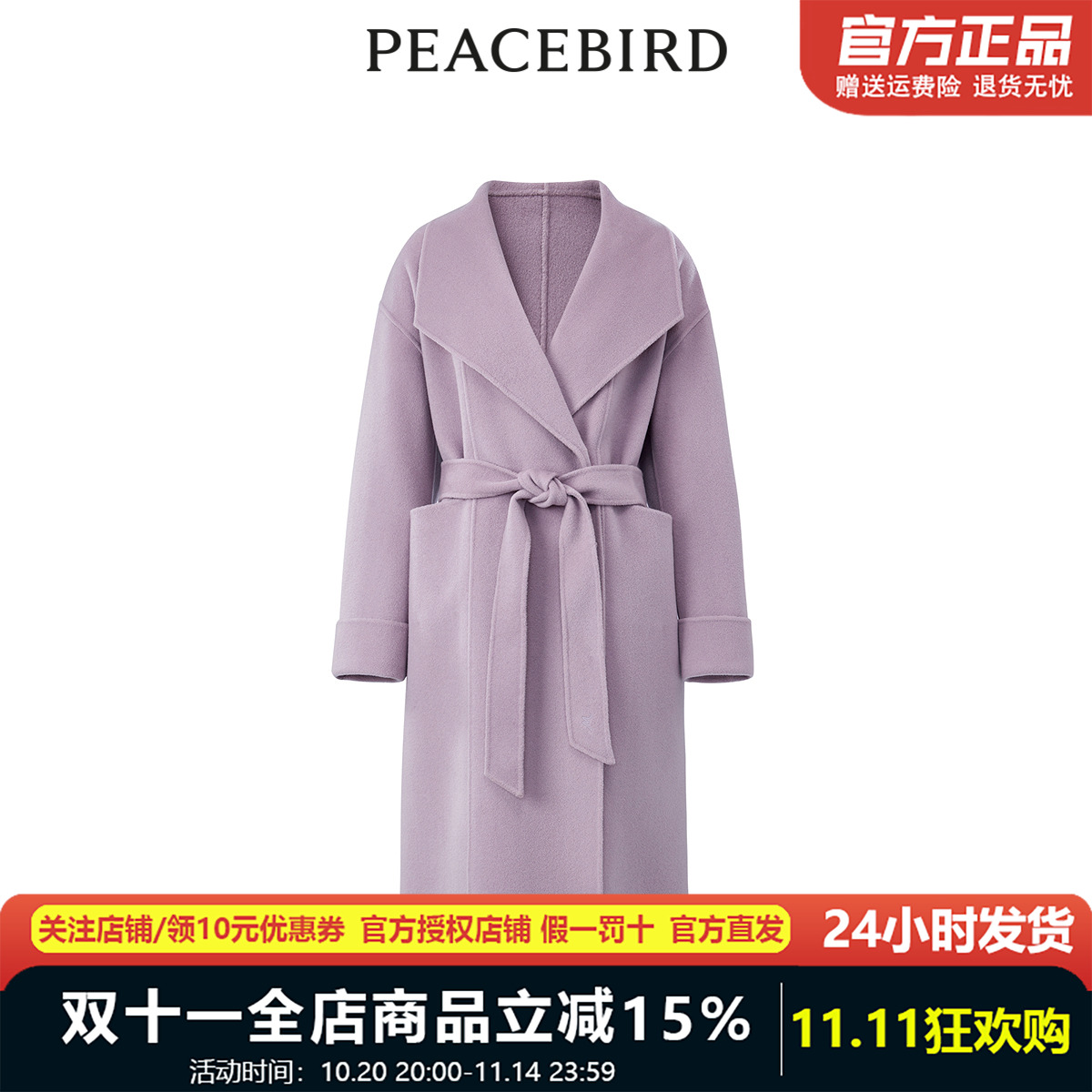 太平鸟女装2023年冬季新款翻领双面呢大衣A1AAD4579