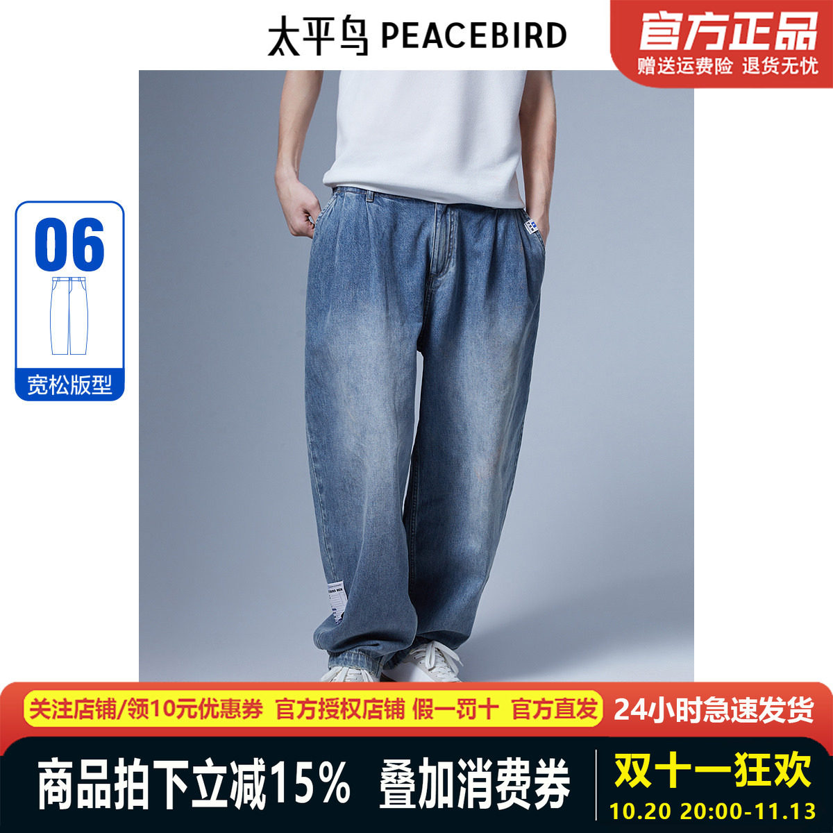 太平鸟男装百搭牛仔裤新款韩版长裤潮B1HAE2339