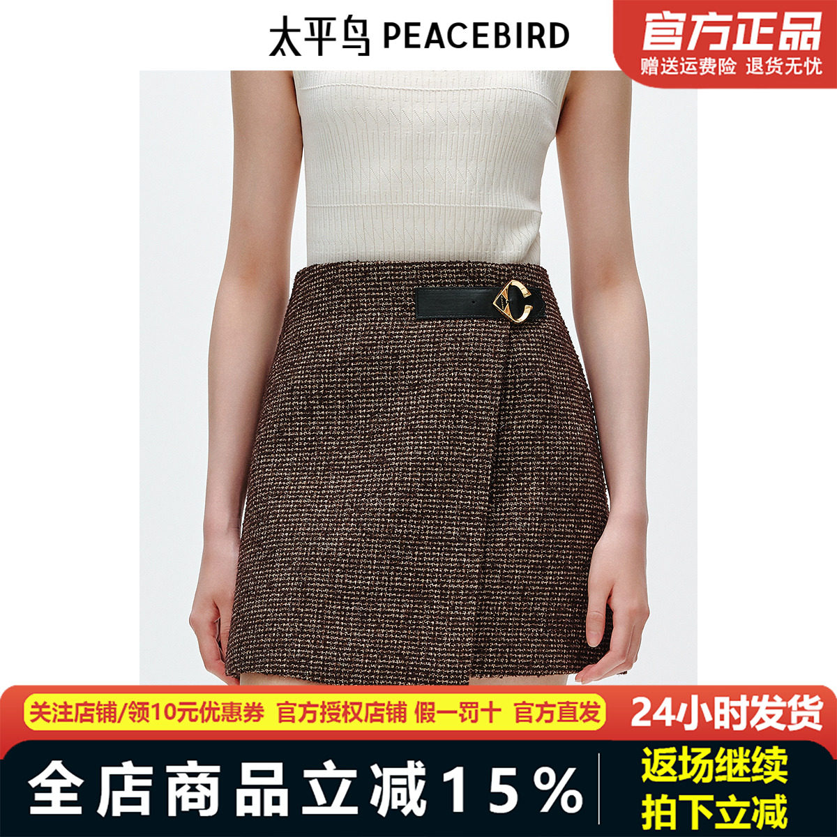 太平鸟粗花呢短款时尚半身裙24冬女士品质羊毛精致短裙AAGEE414D