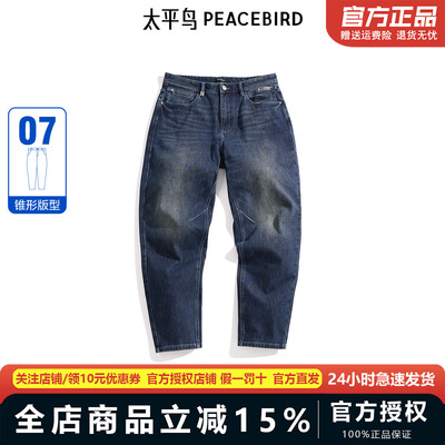 【商场同款】太平鸟男装牛仔裤暖肤棉水洗锥形牛仔裤 B1HAE4194