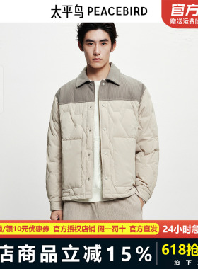 太平鸟男装轻薄羽绒服25冬季新款灯芯绒拼接防寒服夹克BAACF412B