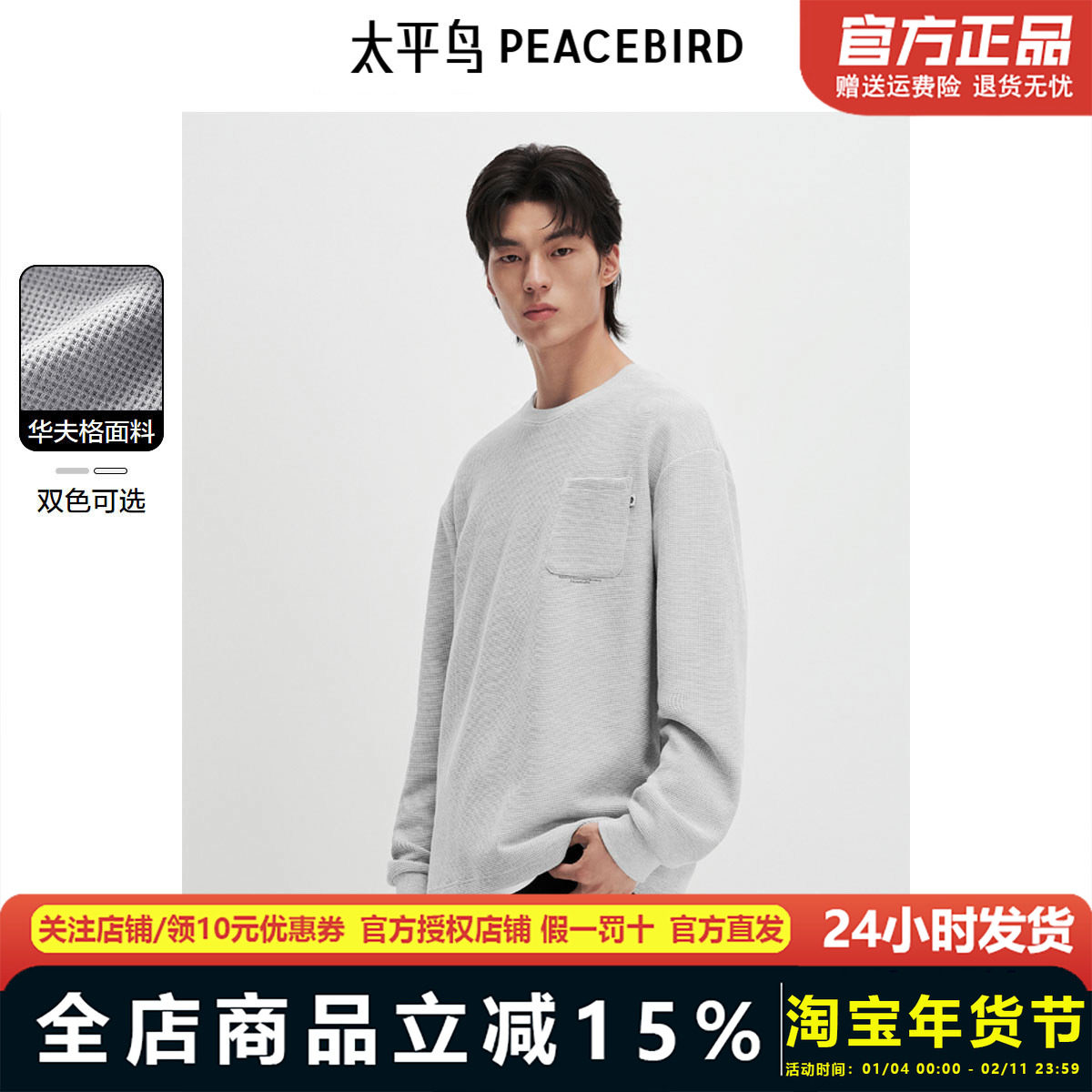 太平鸟男装华夫格长袖t恤男24秋季宽松口袋纯色打底衫潮BWCPE3109,男装,T恤,淘宝优惠券,粉丝福利购,淘宝优惠卷