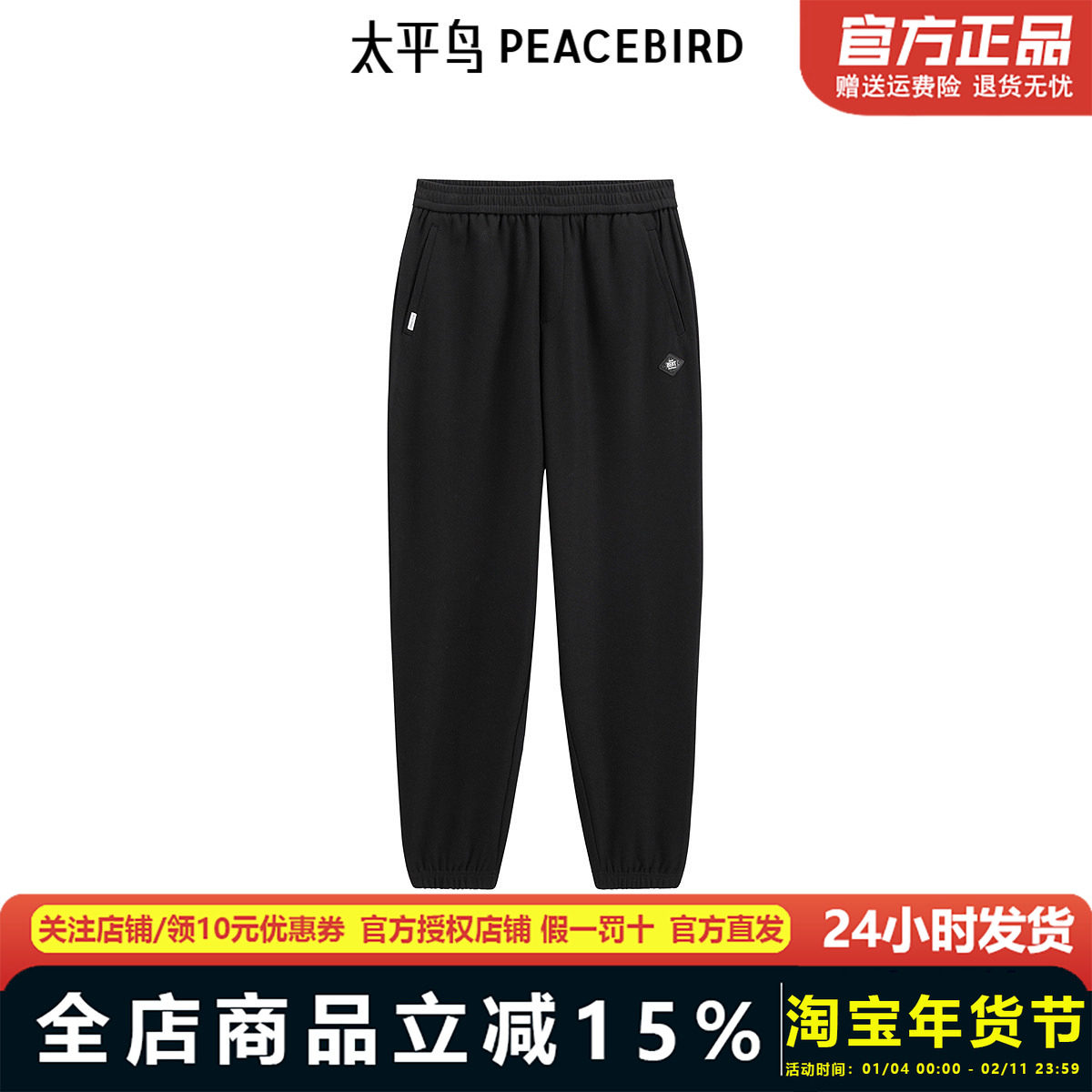 【商场同款】太平鸟男装 冬提花卫裤束脚裤男士休闲裤 B2GME4532,男装,休闲裤,淘宝优惠券,粉丝福利购,淘宝优惠卷